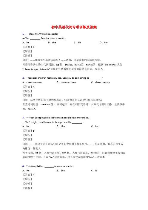 初中英语代词专项训练及答案及解析