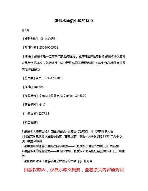 张恨水通俗小说的特点