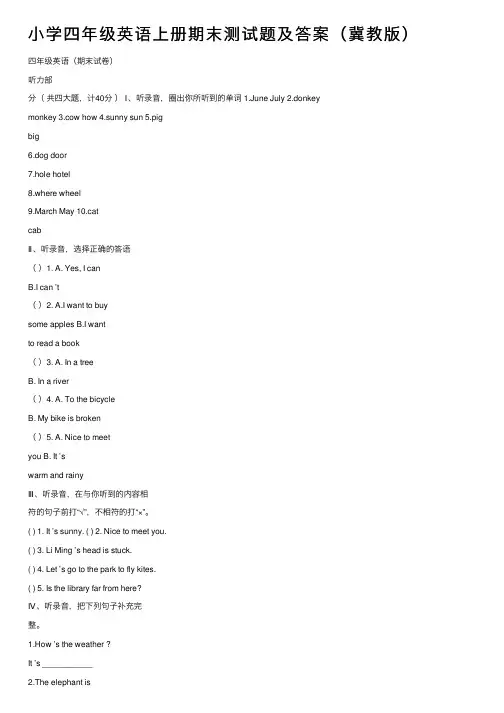 小学四年级英语上册期末测试题及答案（冀教版）