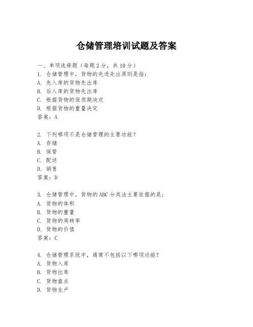 仓储管理培训试题及答案