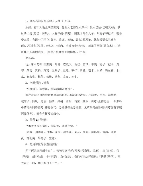 中药鉴定学--口诀