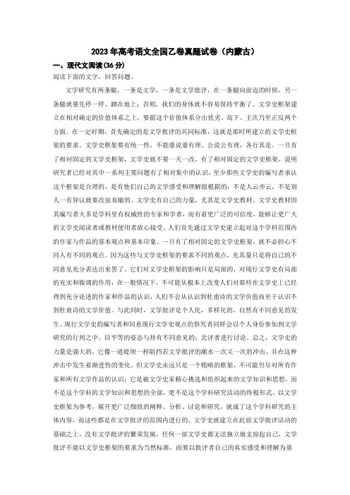 2023年内蒙古自治全国乙卷语文试卷