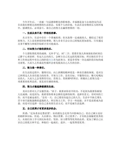 幸福都是奋斗出来的人生哲理