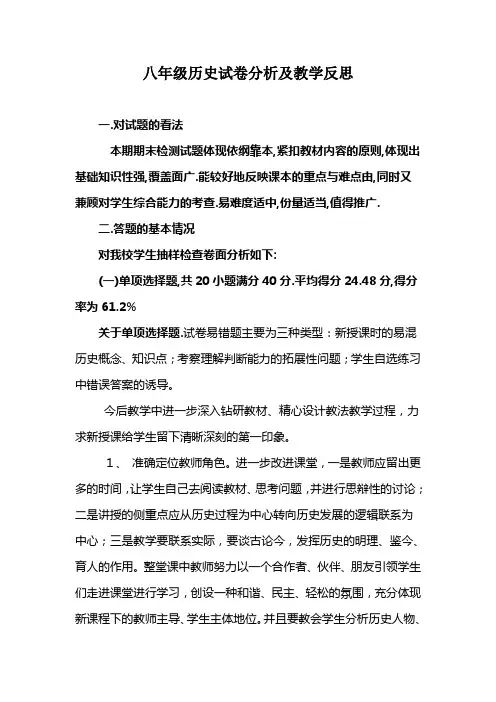 初二历史试卷分析