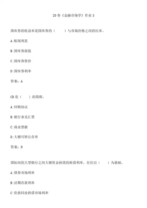 20春《金融市场学》作业3.44A2A46D-3CBA-4592-9F37-93290D6FDE4D(总9页)