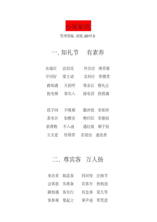(完整版)公司制度行为规范三字经