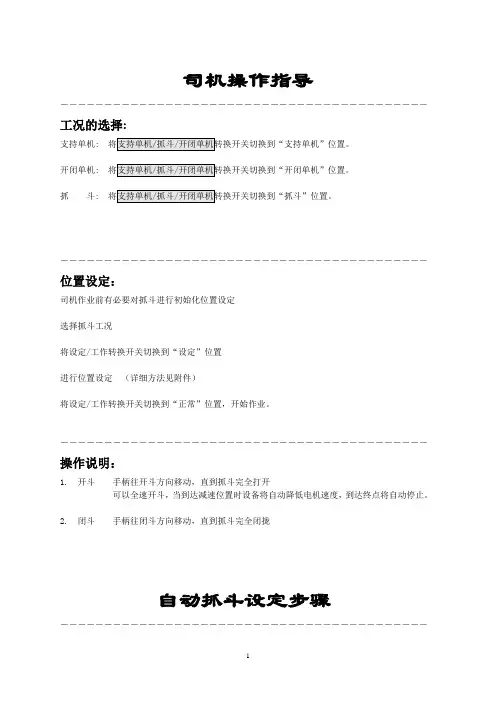 卸船机抓斗设定操作说明