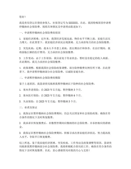 暂停缴纳社保申请书