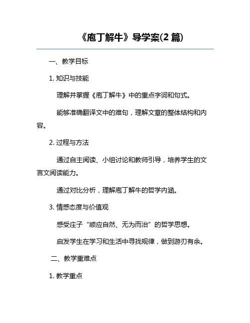 《庖丁解牛》导学案(2篇)