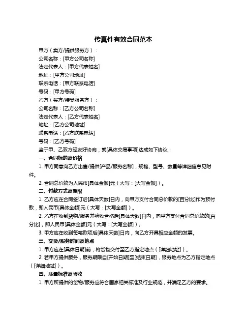 传真件有效合同范本