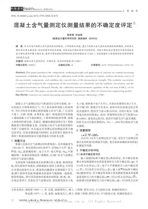 混凝土含气量测定仪测量结果的不确定度评定
