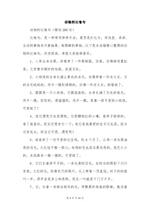 动物的比喻句