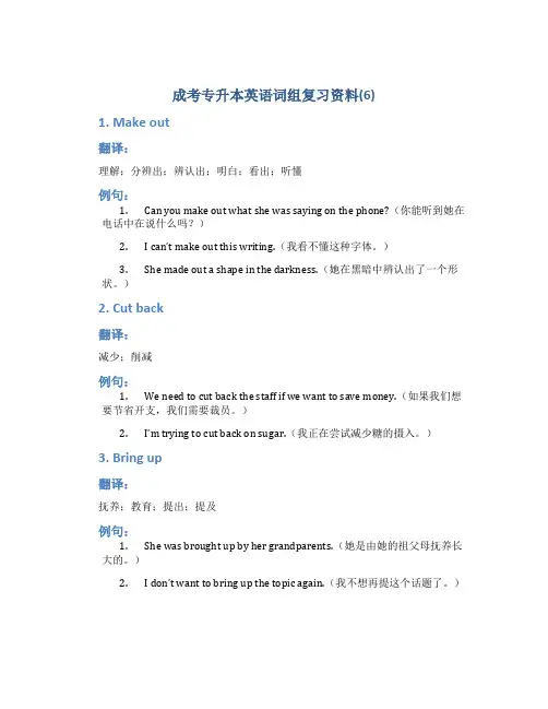 成考专升本英语词组复习资料(6)