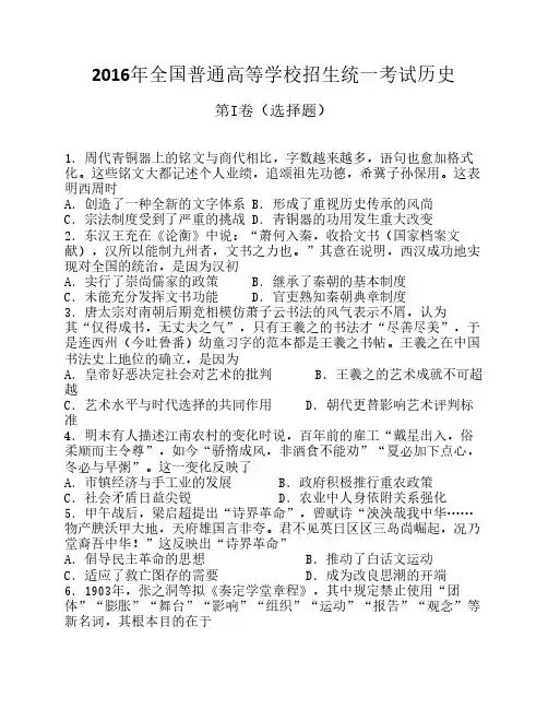 2016文综全国卷(历史)