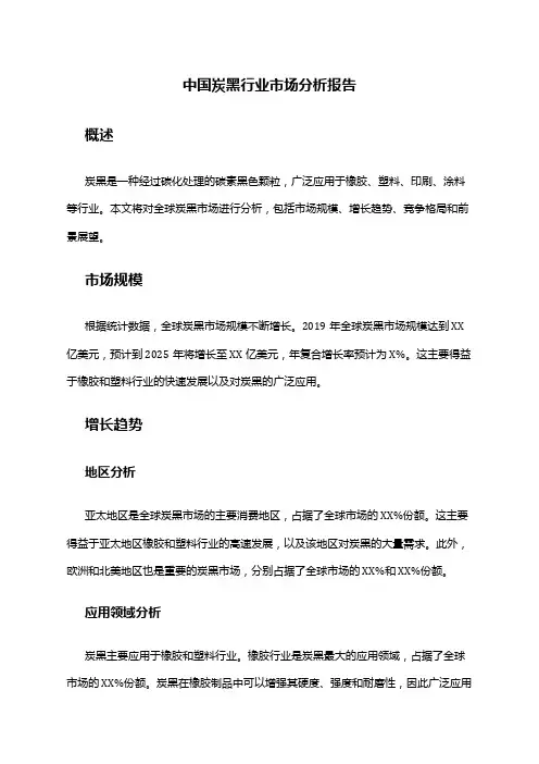 中国炭黑行业市场分析报告