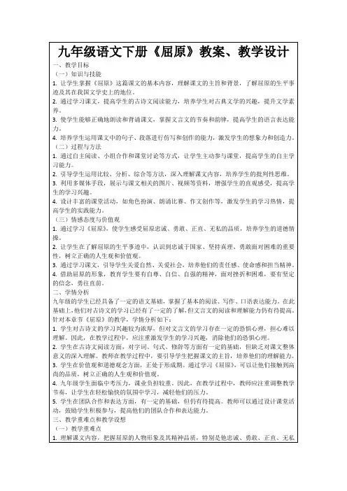 九年级语文下册《屈原》教案、教学设计