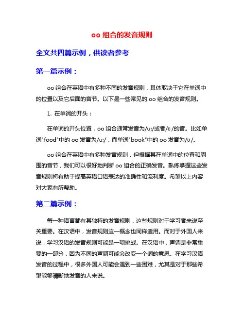 oo组合的发音规则