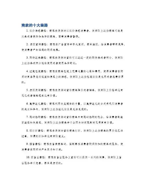 商家的十大套路