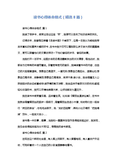 读书心得体会格式(精选8篇)
