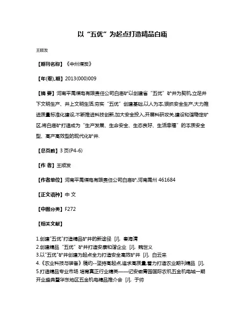 以“五优”为起点打造精品白庙