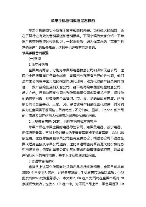 苹果手机营销渠道是怎样的