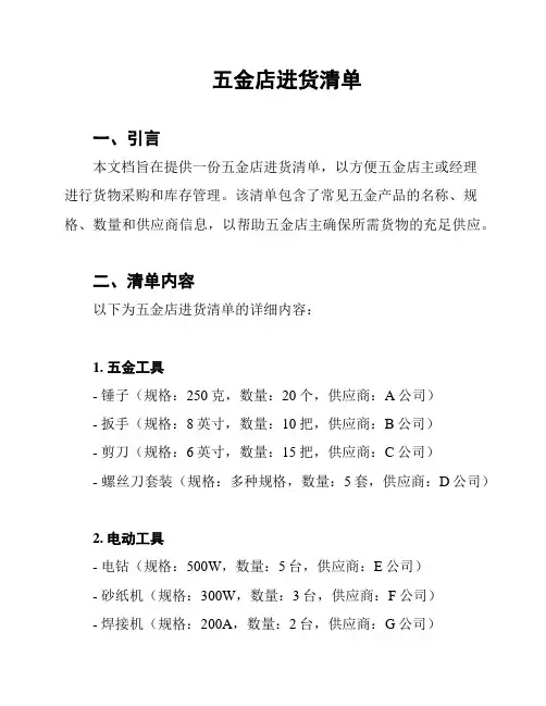 五金店进货清单
