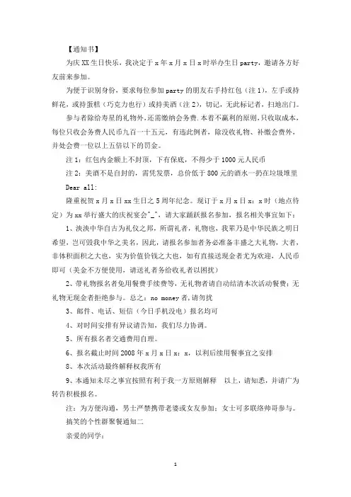 群聚餐通知幽默简短三则