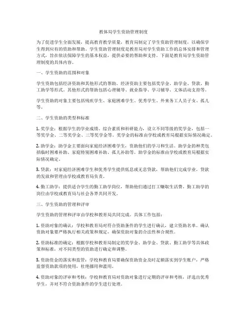 教体局学生资助管理制度