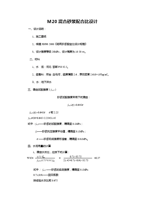 配合比设计说明-