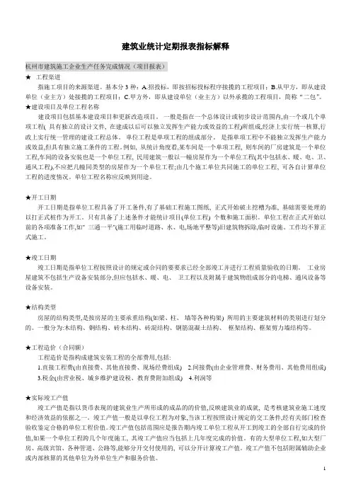 基础表(项目表)指标解释