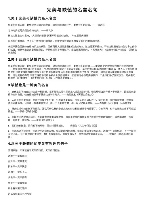 完美与缺憾的名言名句