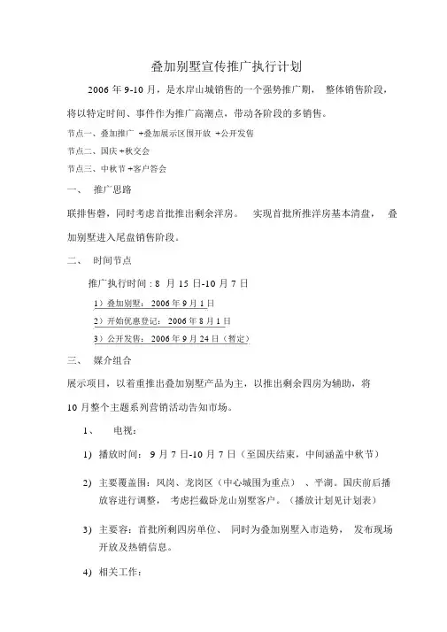 叠加别墅推广执行方案