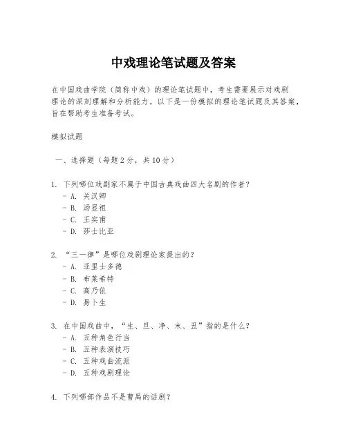 中戏理论笔试题及答案