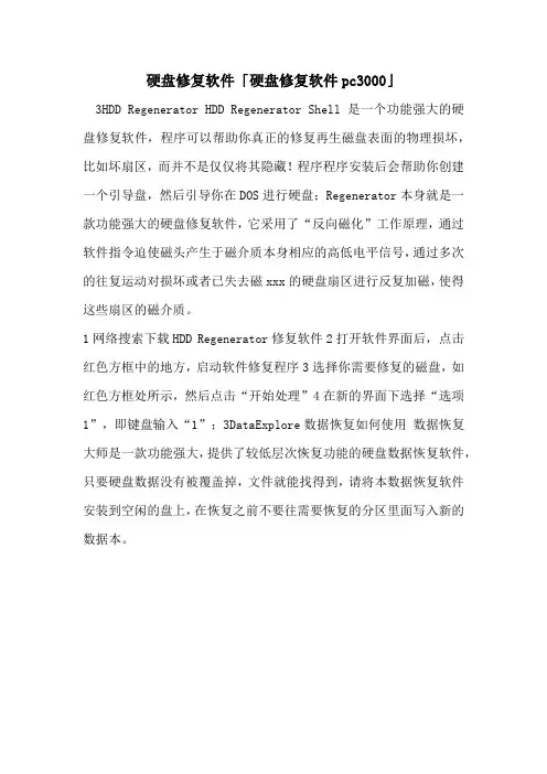 硬盘修复软件「硬盘修复软件pc3000」