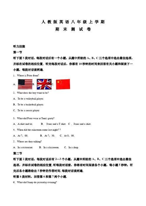 最新人教版八年级上学期英语《期末考试卷》及答案