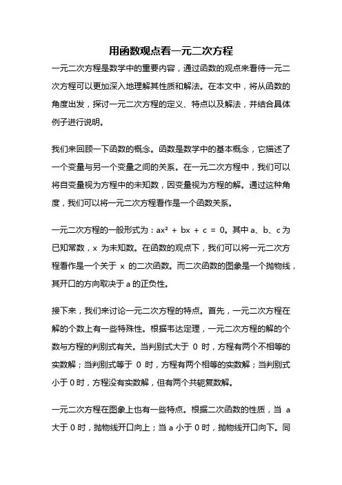 用函数观点看一元二次方程