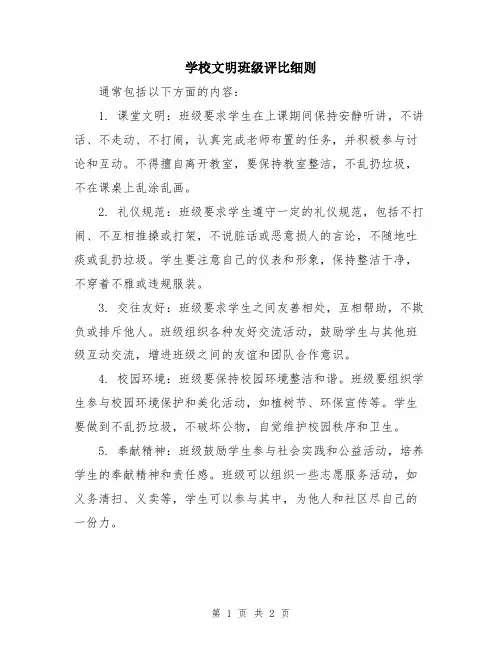 学校文明班级评比细则