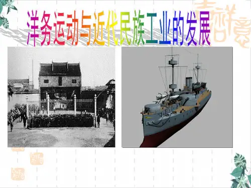 人教部编版ppt洋务运动PPT(教材)