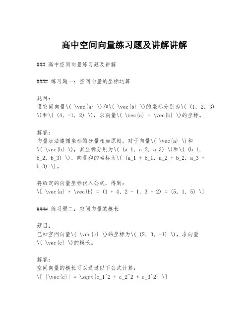 高中空间向量练习题及讲解讲解