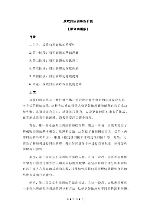 成败归因训练四阶段