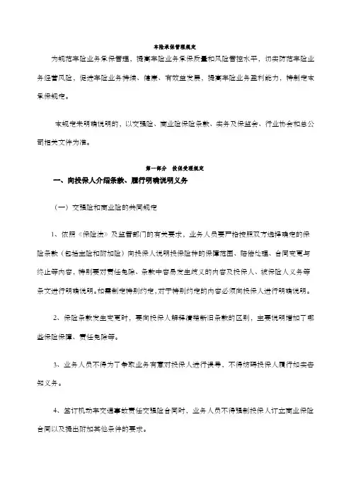 总公司车险承保管理规定