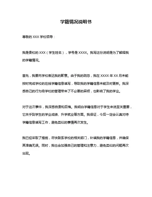 学籍情况说明书