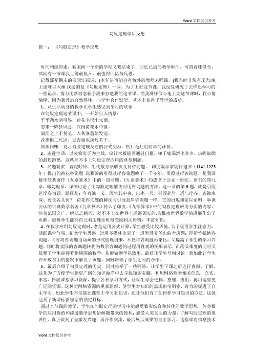 勾股定理课后反思