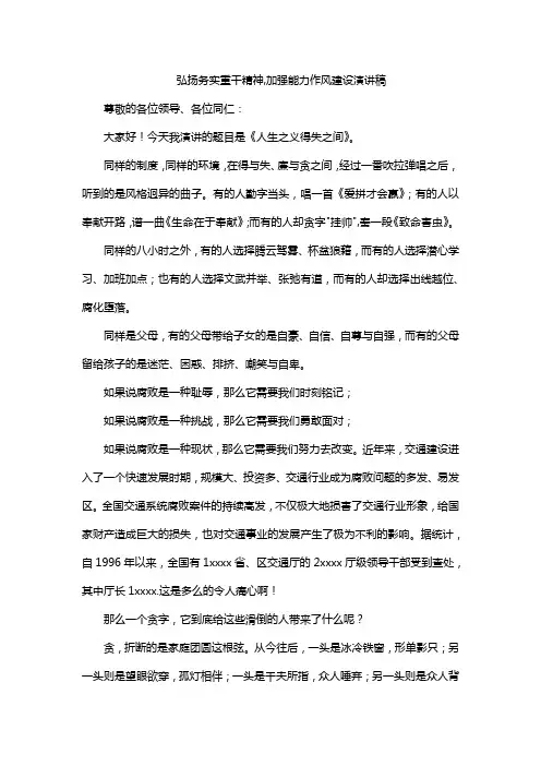 弘扬务实重干精神,加强能力作风建设 演讲稿