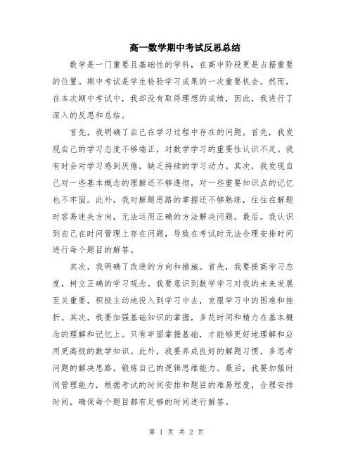 高一数学期中考试反思总结