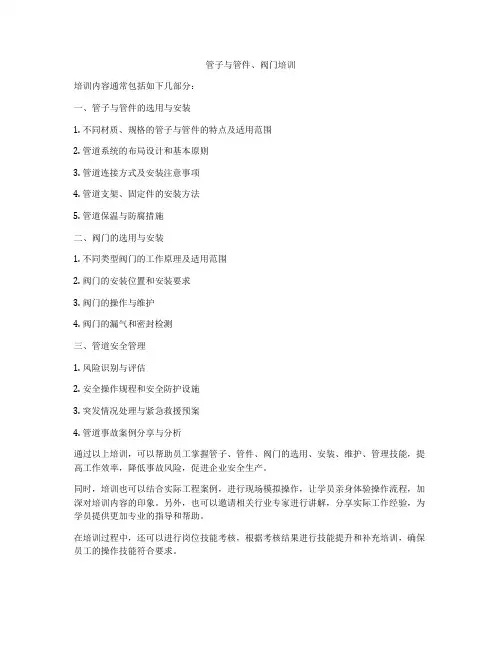 管子与管件、阀门培训