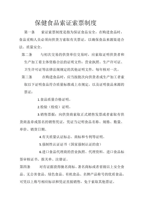 保健食品索证索票制度