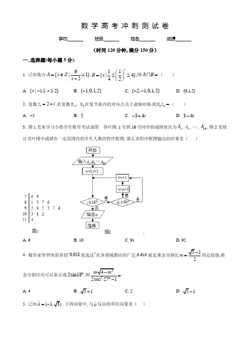 【二模】数学高考试题及答案解析