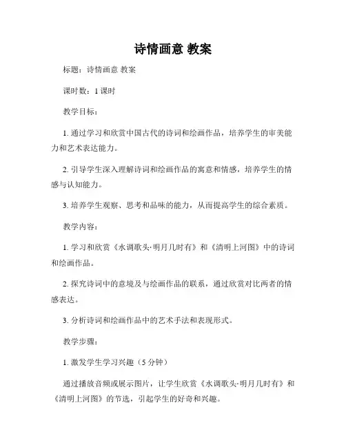 诗情画意 教案