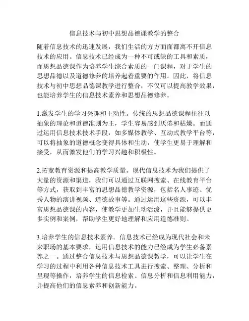 信息技术与初中思想品德课教学的整合